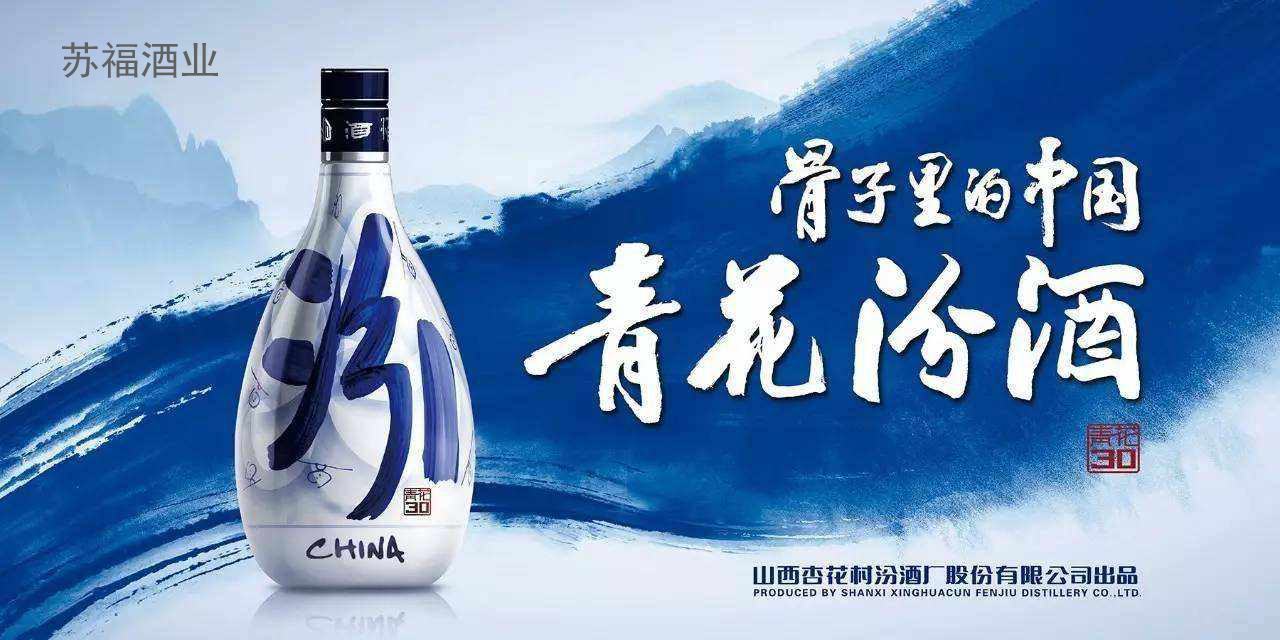 最高国酒 国之瑰宝  汾酒